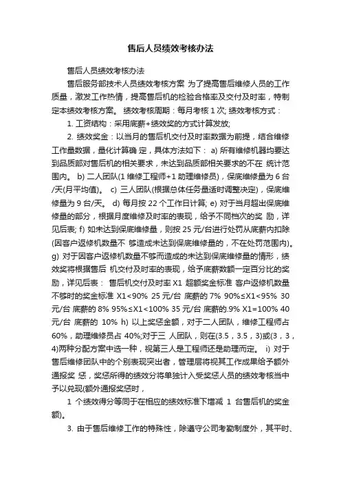 售后人员绩效考核办法