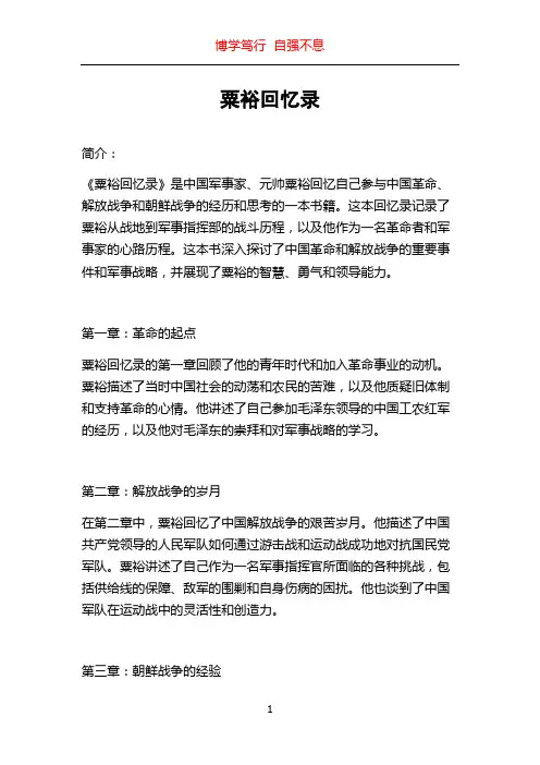 粟裕回忆录