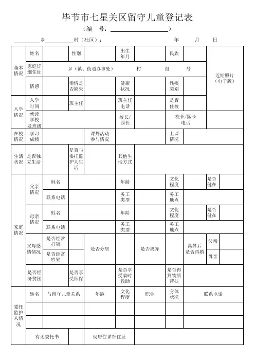 留守儿童登记表 