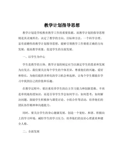 教学计划指导思想