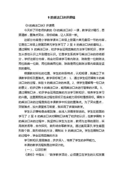 9的乘法口诀评课稿