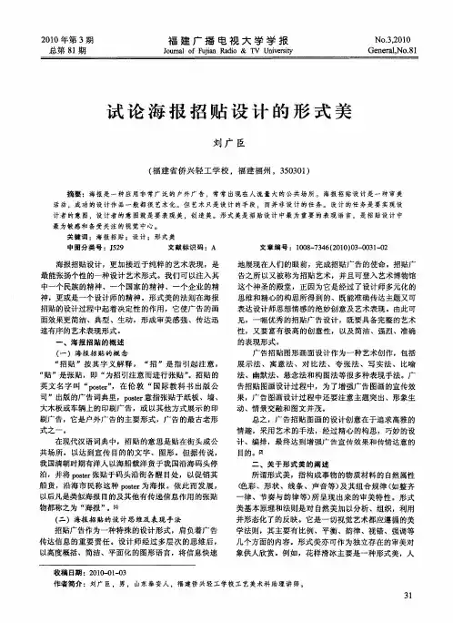 试论海报招贴设计的形式美