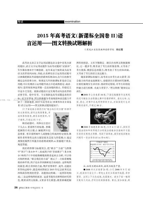 2015年高考语文（新课标全国卷Ⅱ）语言运用——图文转换试题解析