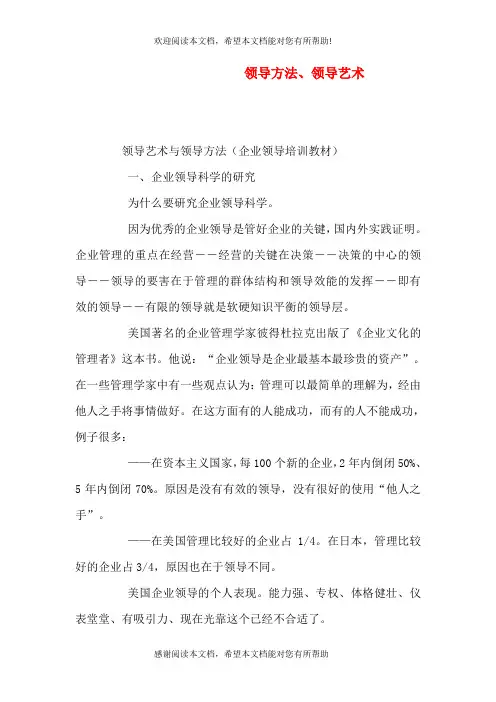 领导方法、领导艺术(三)