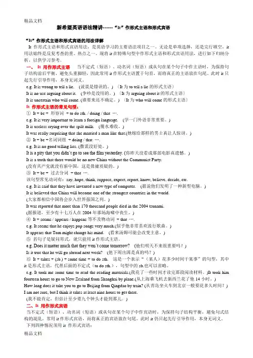 “It”作形式主语和形式宾语的用法详解讲课稿