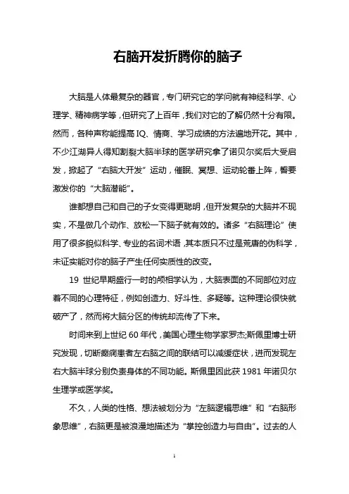 右脑开发折腾你的脑子