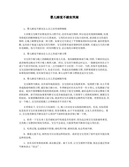 婴儿睡觉不踏实哭闹