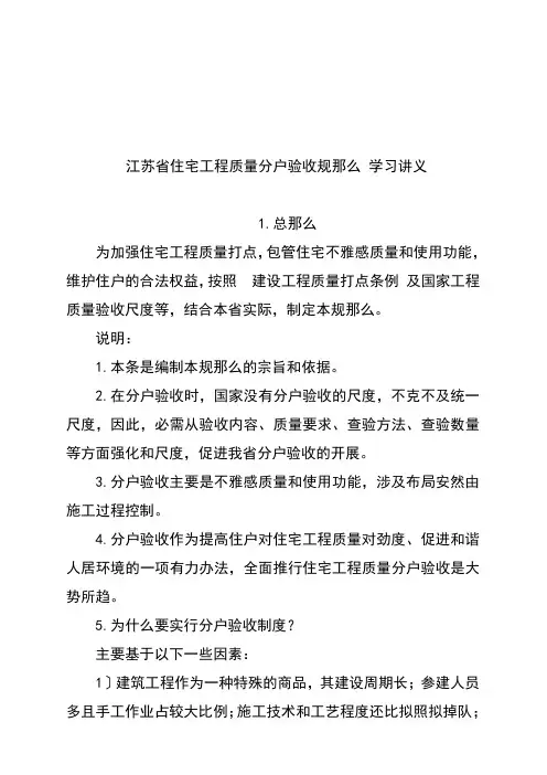 江苏省住宅工程质量分户验收规则学习讲义