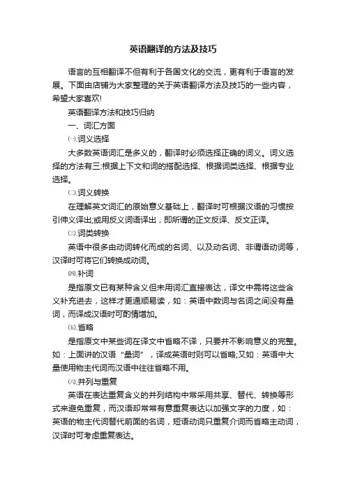 英语翻译的方法及技巧