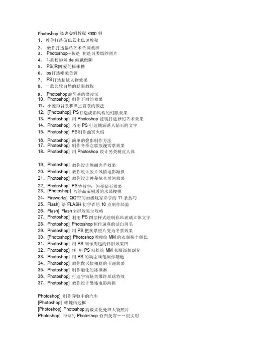 Photoshop经典实例教程3000例《免费版》
