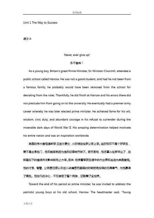 新视野大学英语第三版第三册课文翻译修正版