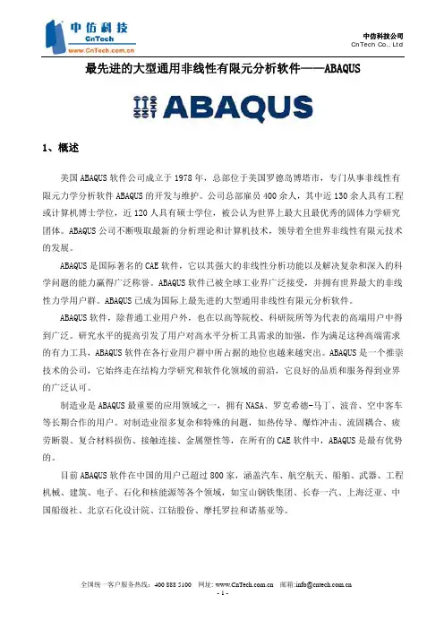 ABAQUS功能简介