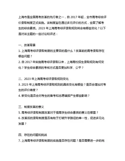 上海高考综评录取规则2023