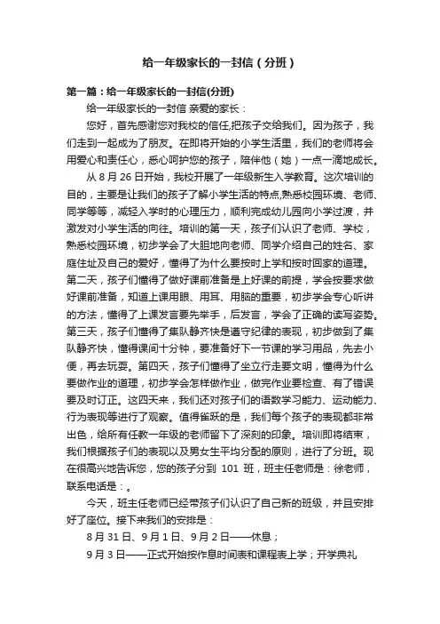 给一年级家长的一封信（分班）