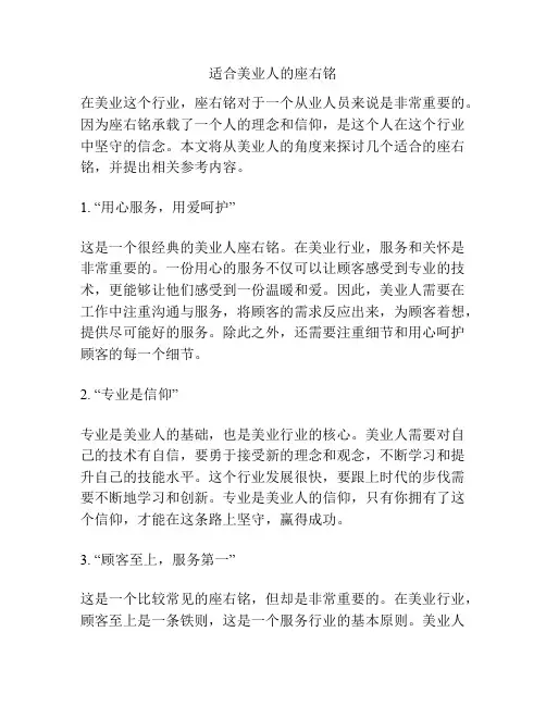 适合美业人的座右铭