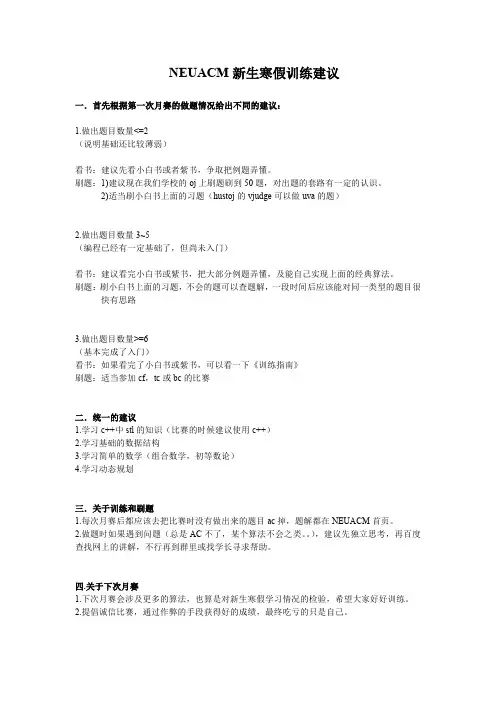 NEUACM新生寒假训练建议