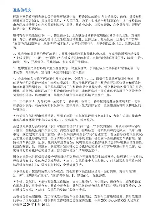 城管督查通报范文