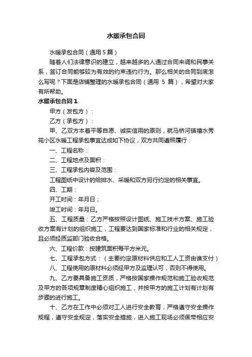 水暖承包合同