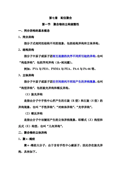 第六章配位聚合
