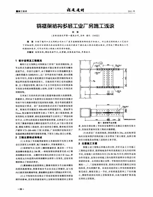 钢框架结构多层工业厂房施工浅谈