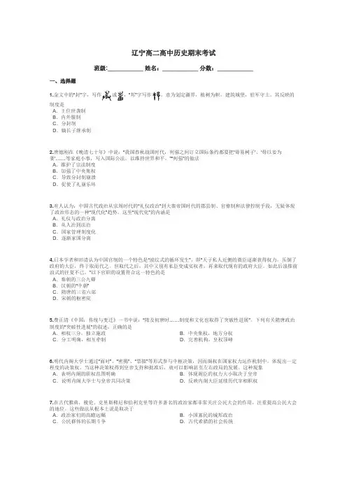 辽宁高二高中历史期末考试带答案解析

