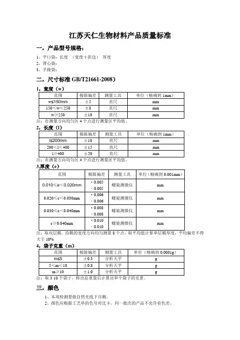 袋子质量标准(DOC)