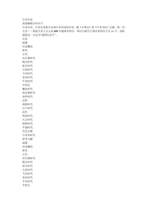 日本历史
