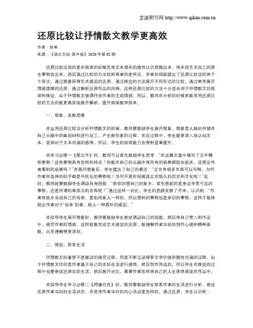 还原比较让抒情散文教学更高效