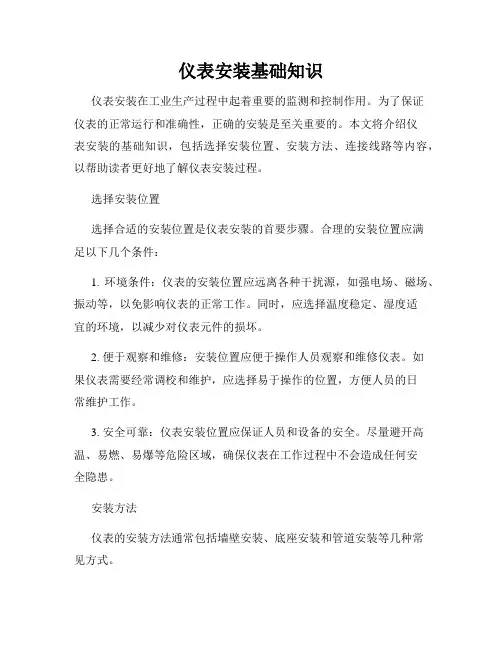 仪表安装基础知识