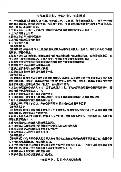 2015年《中级经济法》考题答案及解析19p.