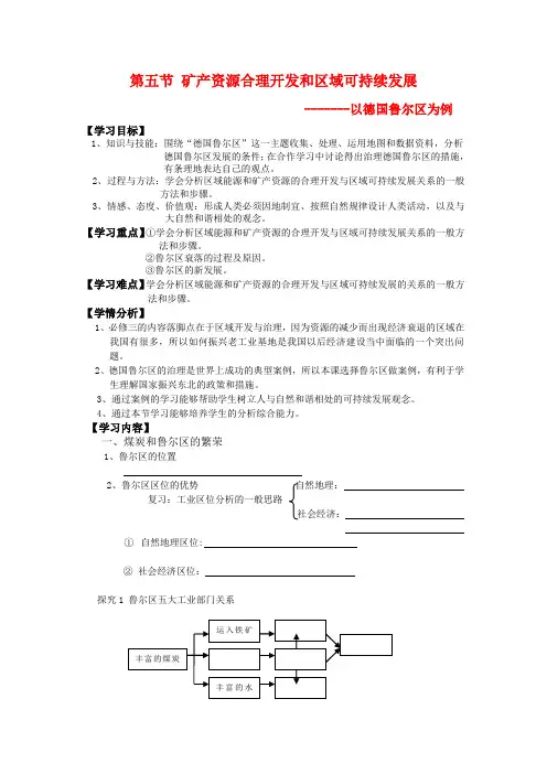高二地理2.5 矿产资源合理开发和区域可持续发展 学案 (湘教版必修3)