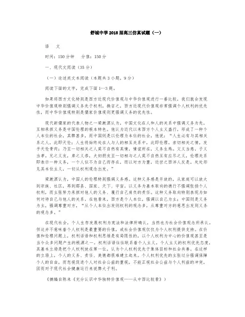 安徽省六安市舒城中学2018届高三仿真(一)语文试题