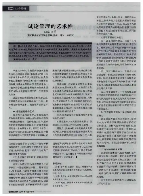 试论管理的艺术性