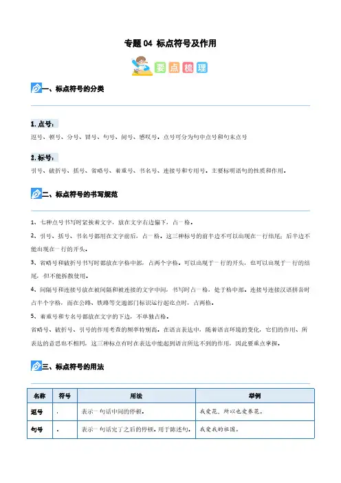 专题04标点符号及作用(解析版)