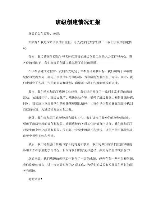 班级创建情况汇报