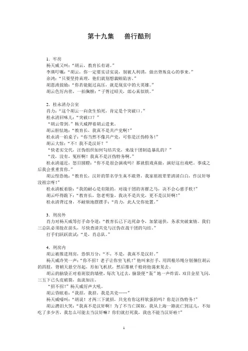 第十九集兽行酷刑