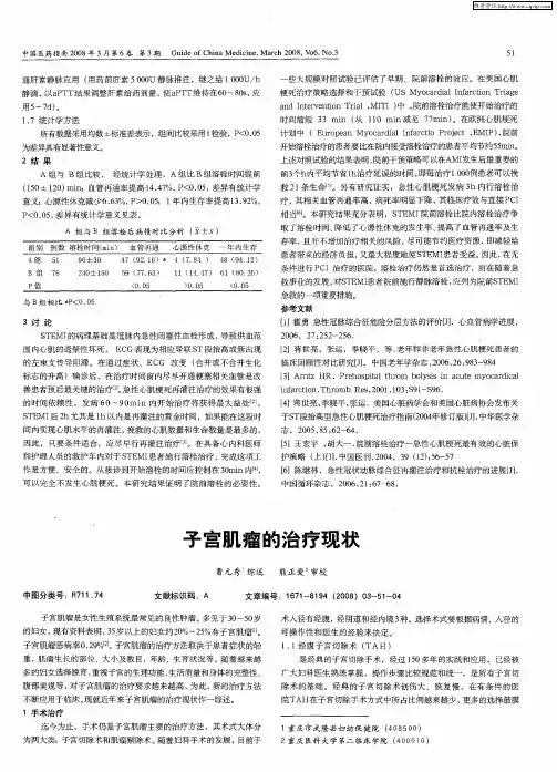 子宫肌瘤的治疗现状