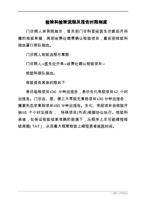 检验报告时限控制制度