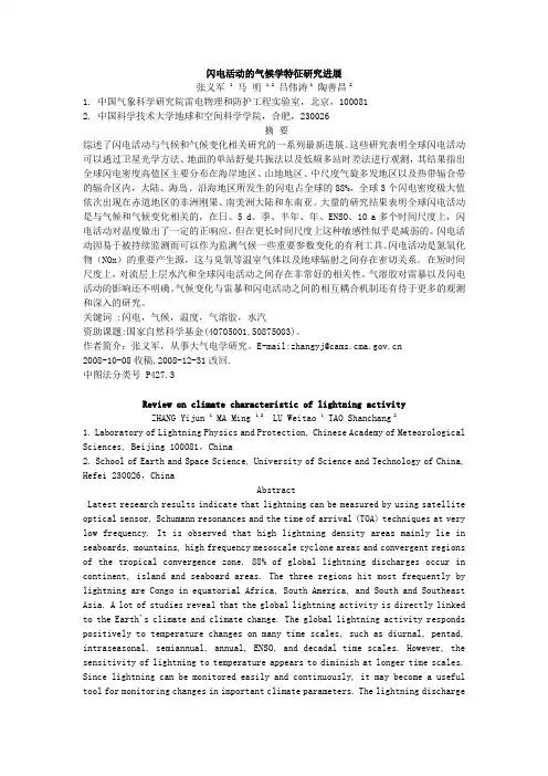 闪电活动的气候学特征研究进展