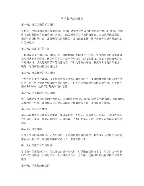 学习21天训练计划