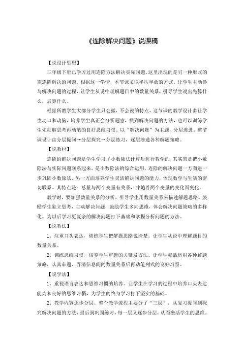 《连除解决问题》说课稿