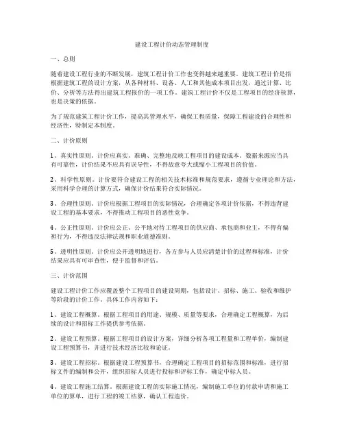 建设工程计价动态管理制度