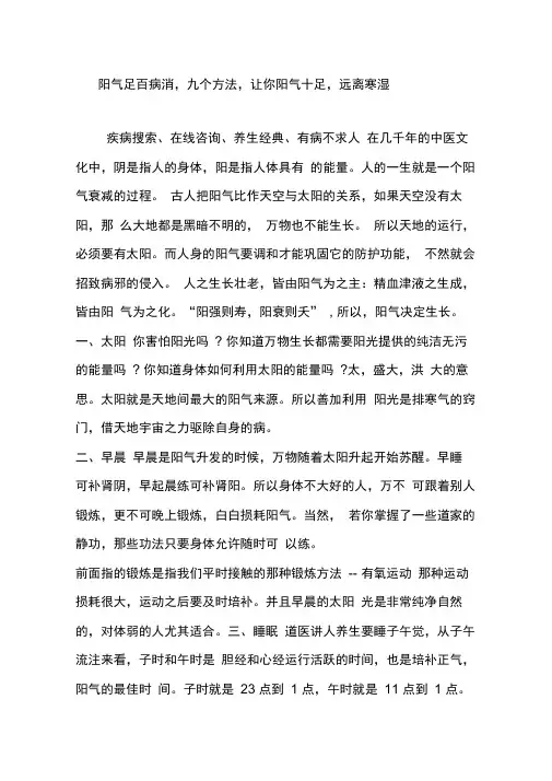 阳气足百病消,九个方法,让你阳气十足,远离寒湿