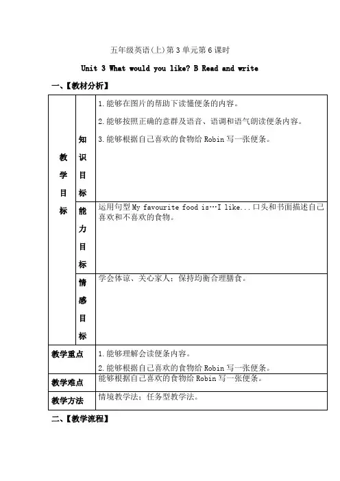 PEP人教版小学英语五年级上册《Unit 3 What would you like？》Part B Read and write 教案