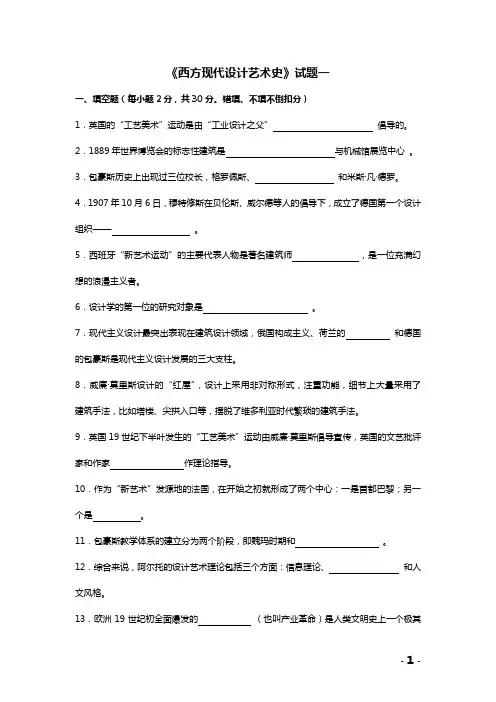 《西方现代设计艺术史》试题一