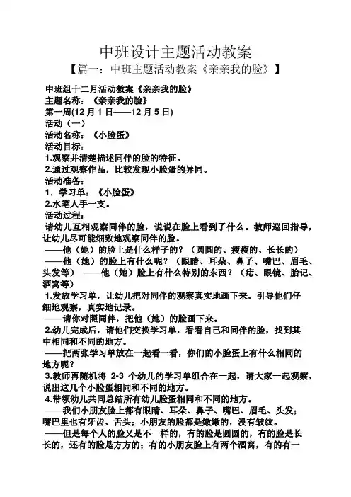 中班设计主题活动教案