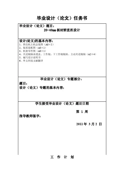 20-40mm板材矫直机设计毕业设计（论文）手册