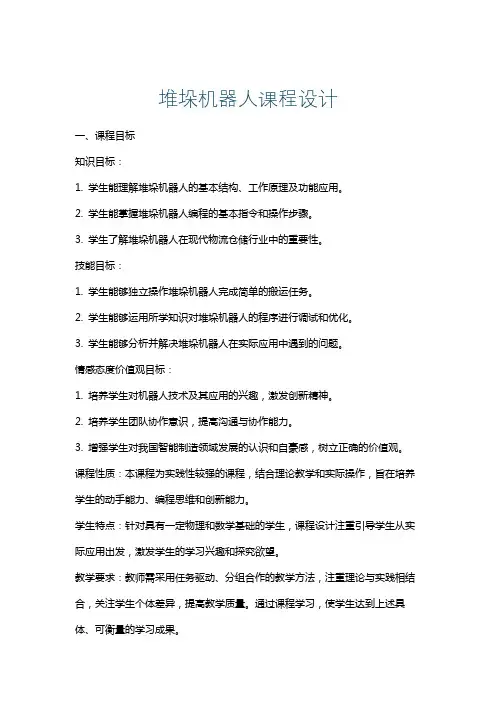 堆垛机器人课程设计