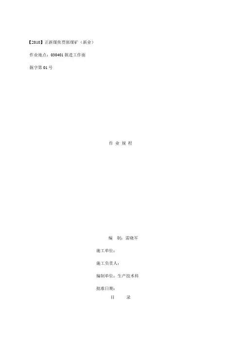 掘进工作面作业规程