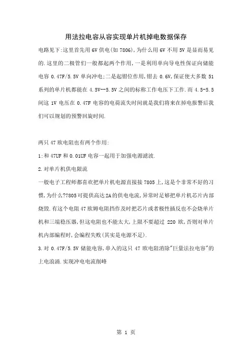 单片机掉电数据保存共5页